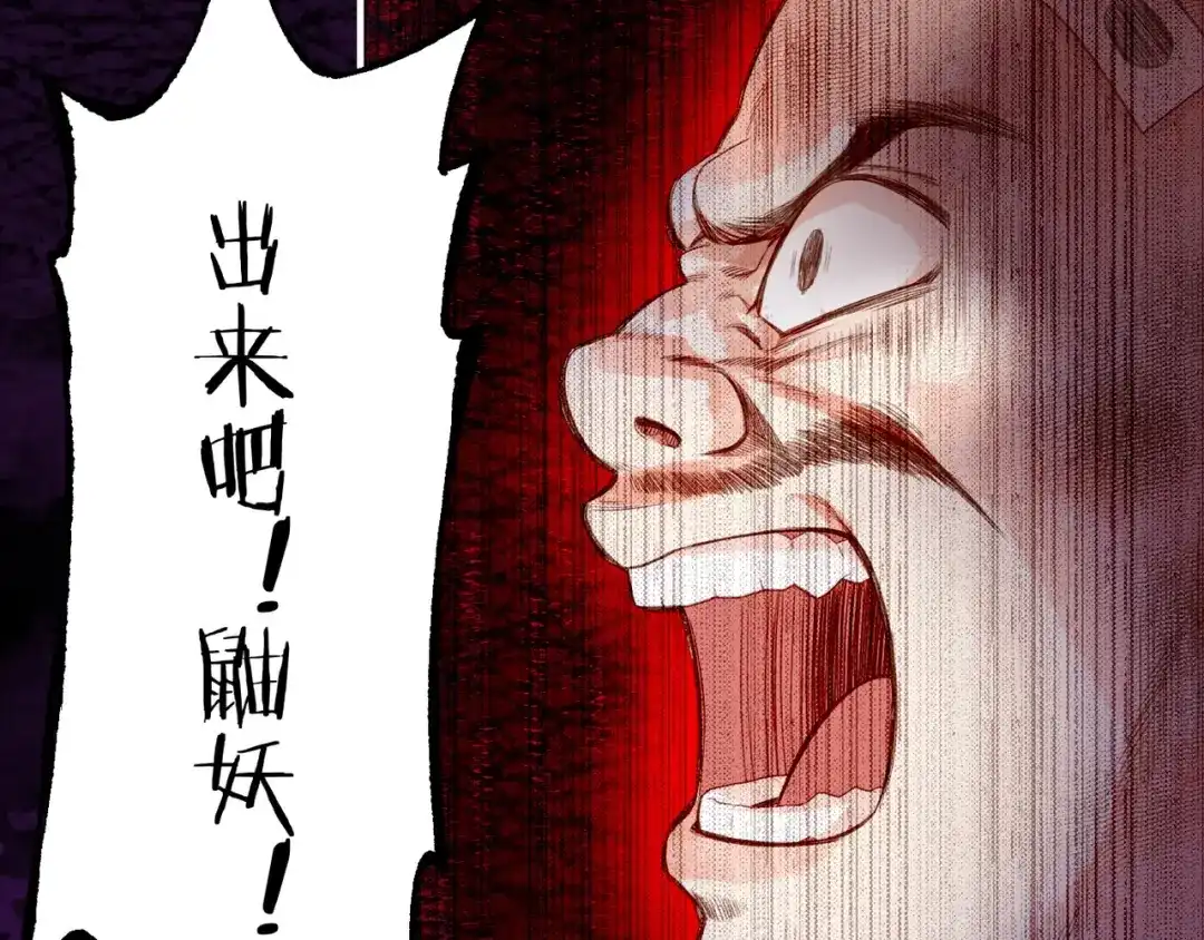 卷云练 第10话 正邪斗法，恶道藏妖 第84页