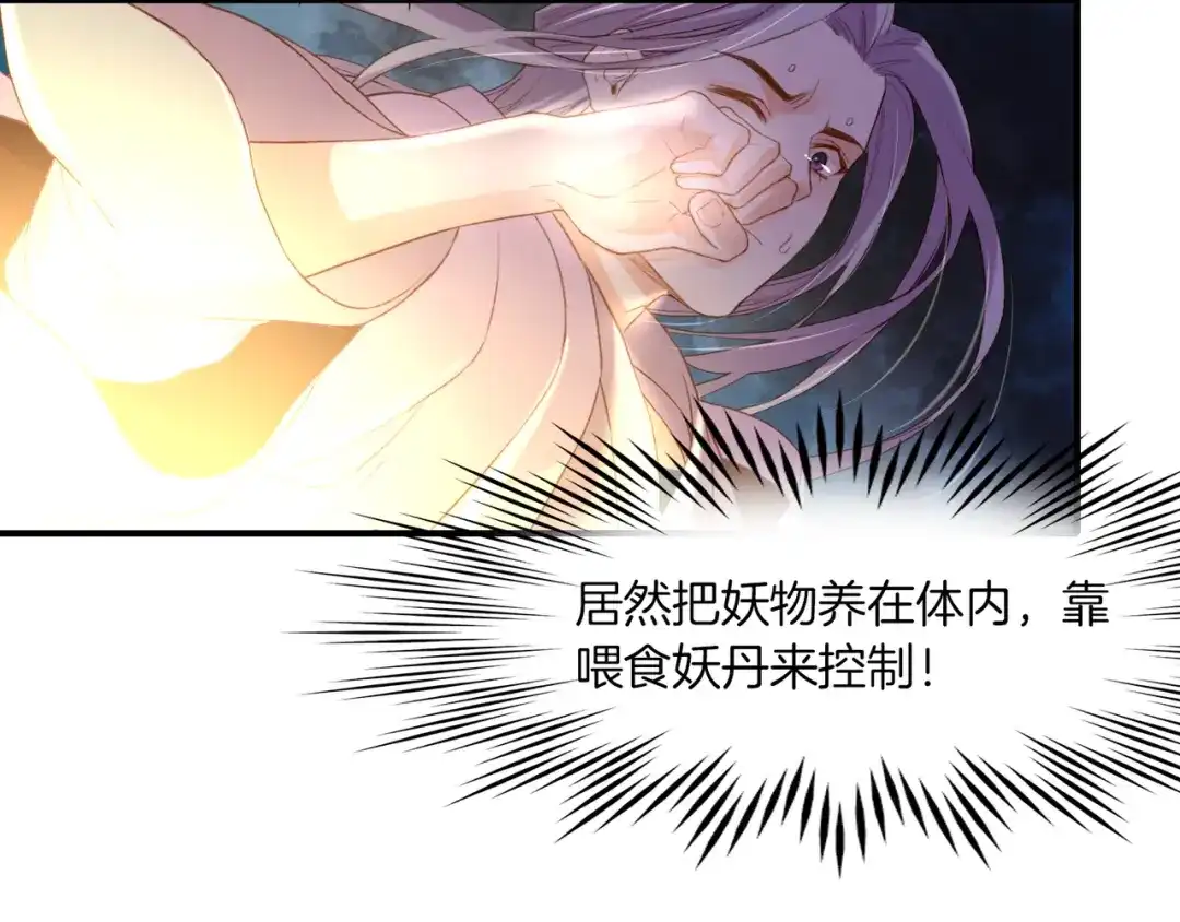 卷云练 第10话 正邪斗法，恶道藏妖 第88页