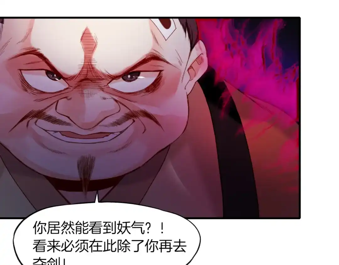 卷云练 第10话 正邪斗法，恶道藏妖 第56页