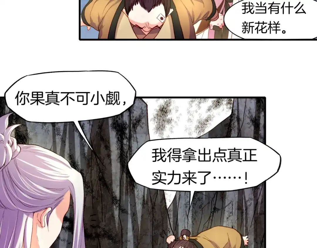 卷云练 第10话 正邪斗法，恶道藏妖 第51页