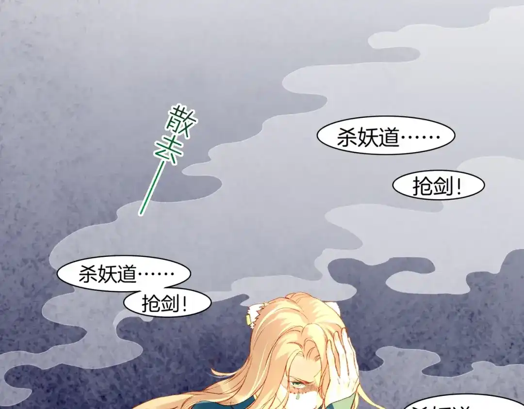 卷云练 第10话 正邪斗法，恶道藏妖 第101页