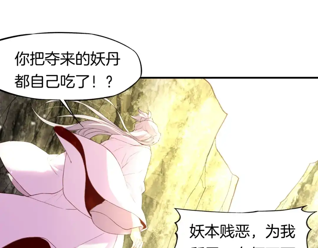 卷云练 第10话 正邪斗法，恶道藏妖 第67页