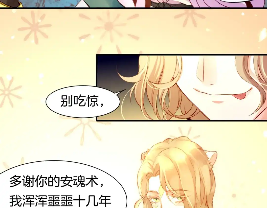 卷云练 第11话 魅妖惑人，道长遇挫 第27页