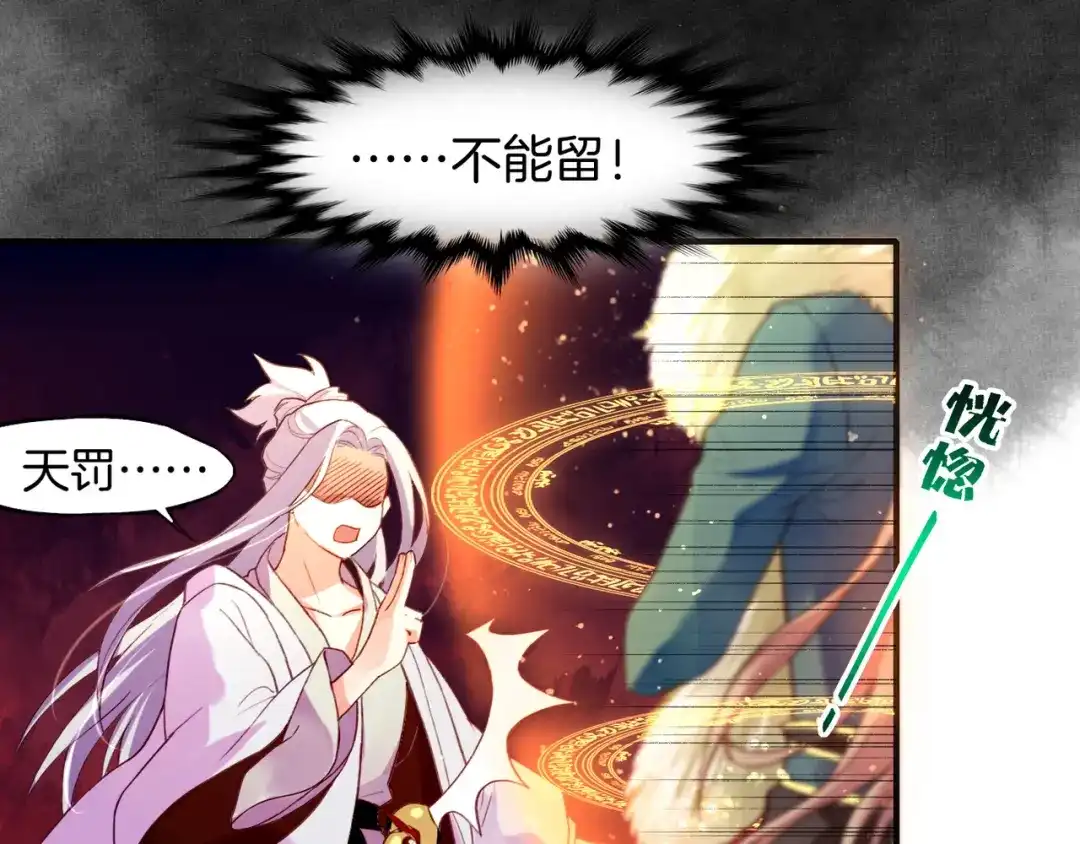 卷云练 第11话 魅妖惑人，道长遇挫 第46页