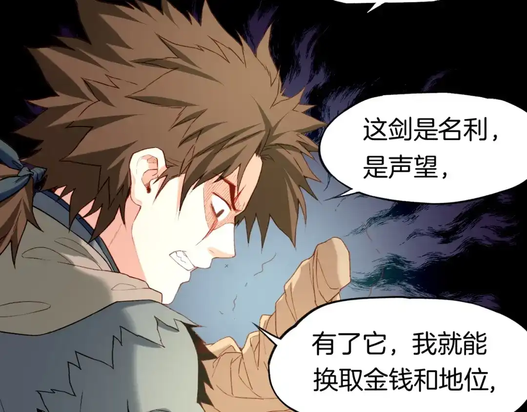 卷云练 第11话 魅妖惑人，道长遇挫 第71页