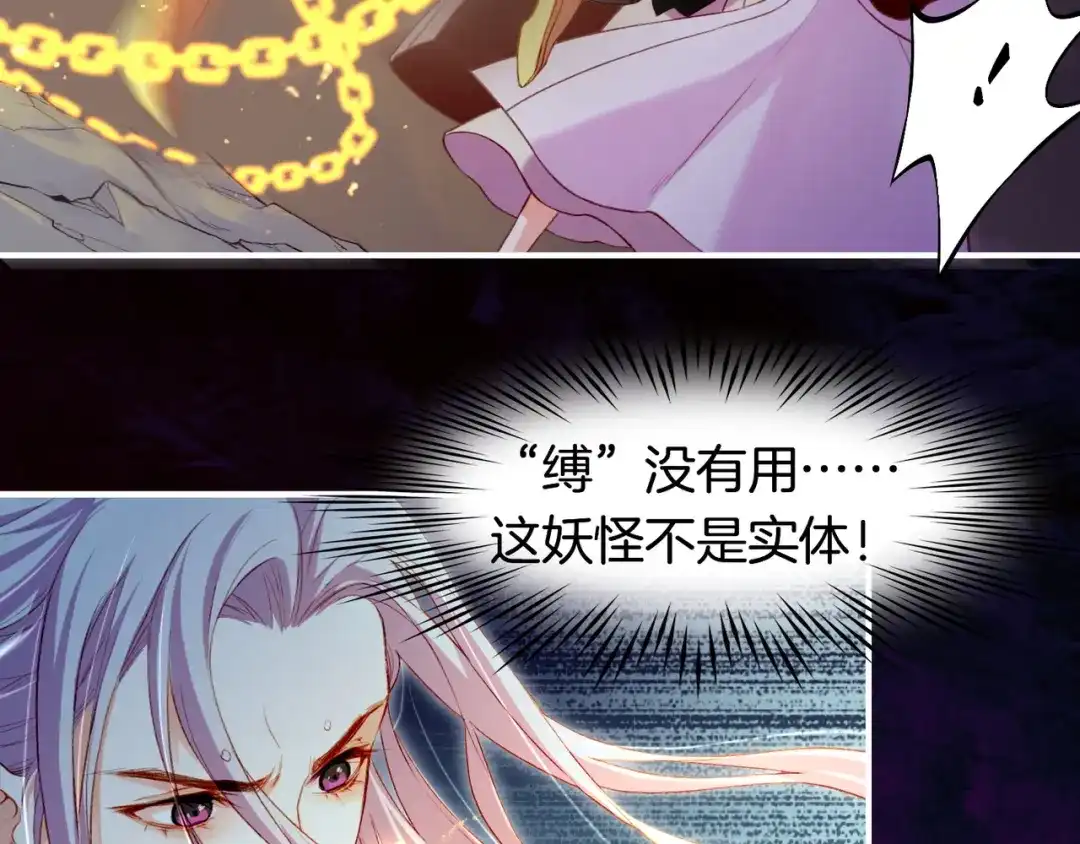 卷云练 第11话 魅妖惑人，道长遇挫 第15页