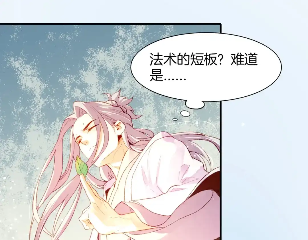 卷云练 第11话 魅妖惑人，道长遇挫 第53页