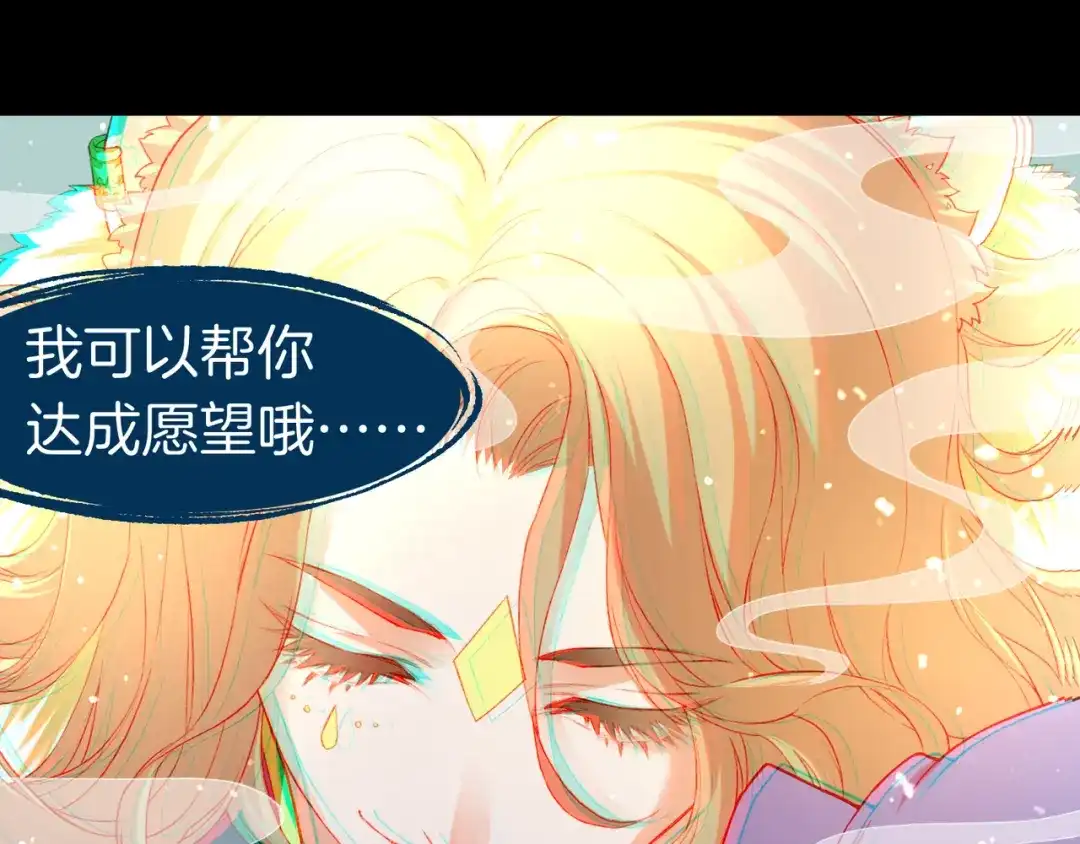 卷云练 第11话 魅妖惑人，道长遇挫 第80页