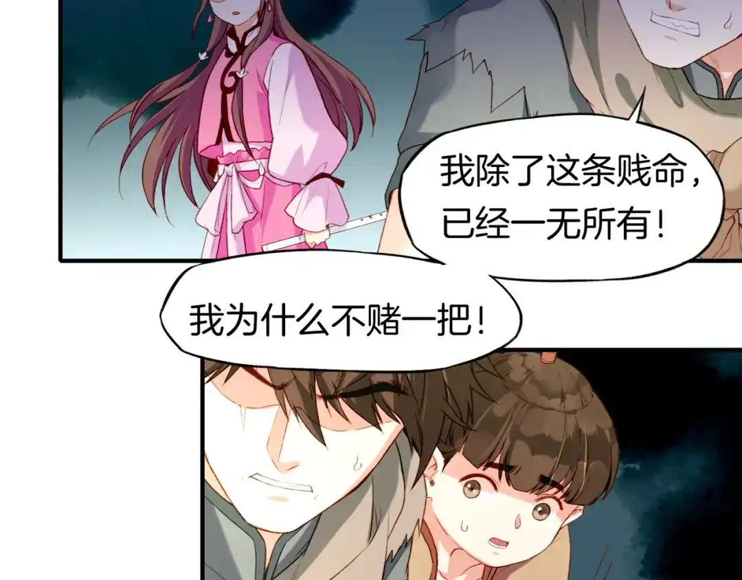 卷云练 第11话 魅妖惑人，道长遇挫 第73页