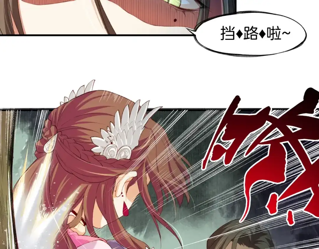 卷云练 第11话 魅妖惑人，道长遇挫 第87页