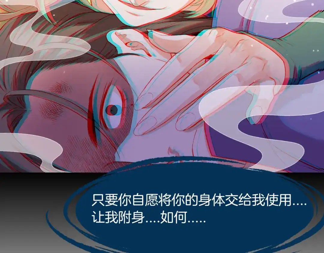 卷云练 第11话 魅妖惑人，道长遇挫 第81页