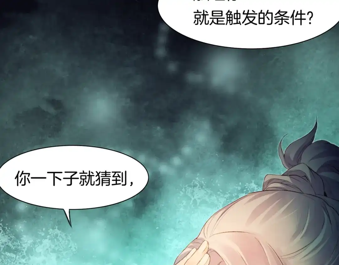 卷云练 第11话 魅妖惑人，道长遇挫 第32页