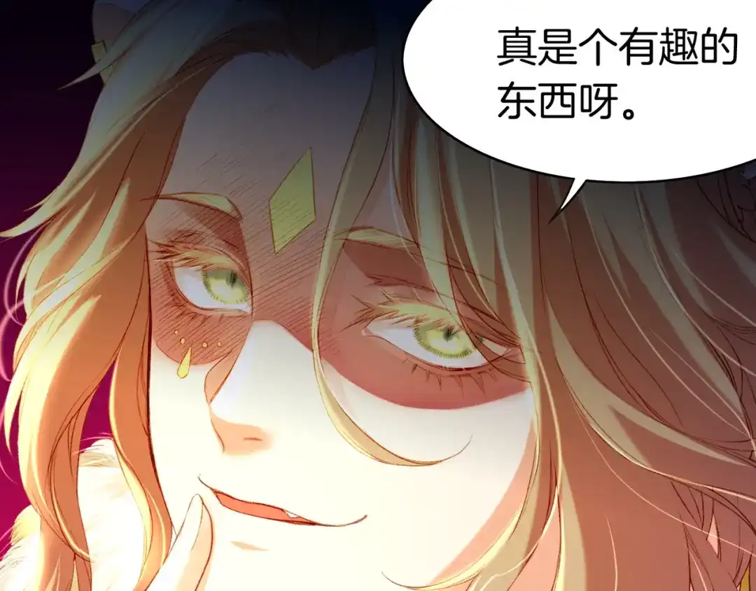 卷云练 第11话 魅妖惑人，道长遇挫 第43页