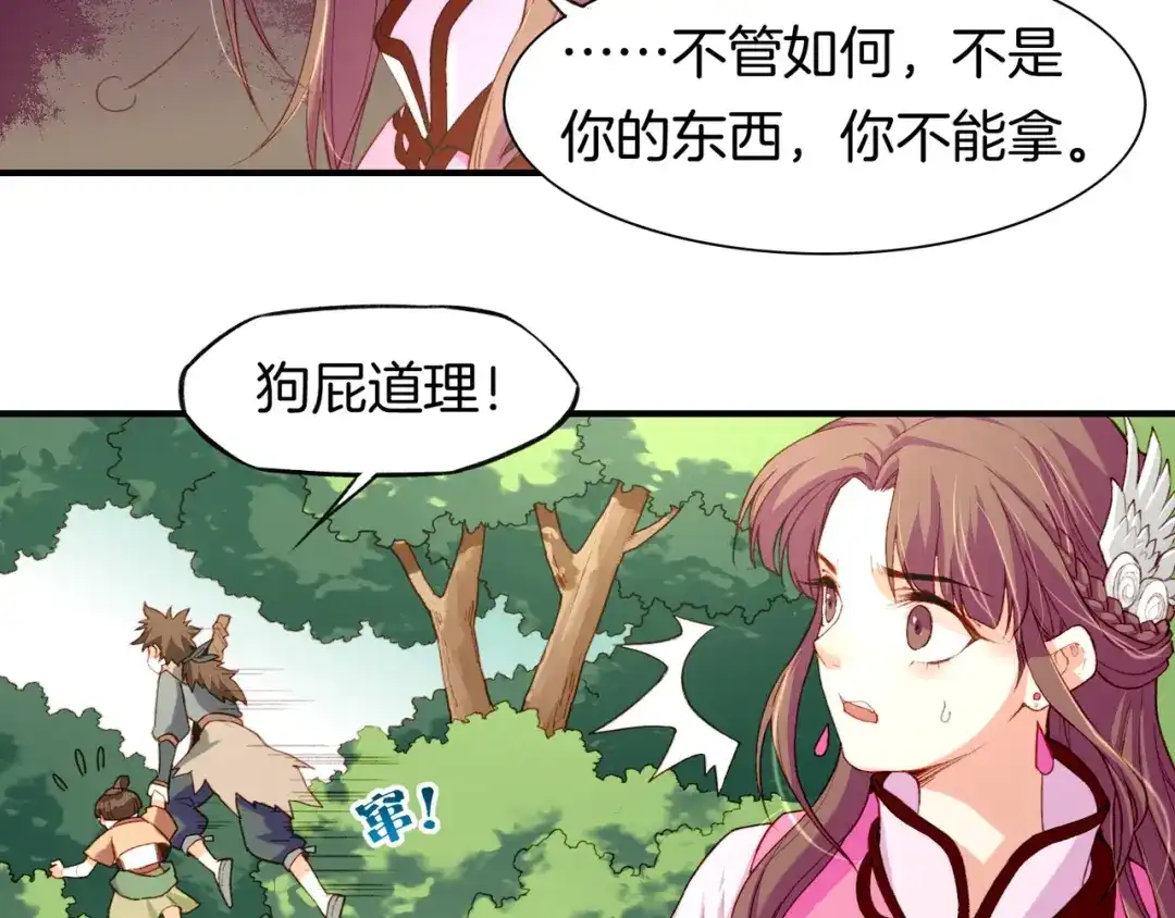 卷云练 第11话 魅妖惑人，道长遇挫 第75页