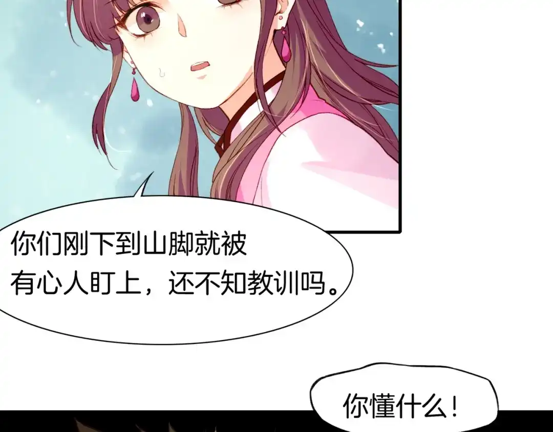 卷云练 第11话 魅妖惑人，道长遇挫 第70页