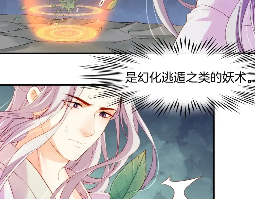 卷云练 第11话 魅妖惑人，道长遇挫 第48页