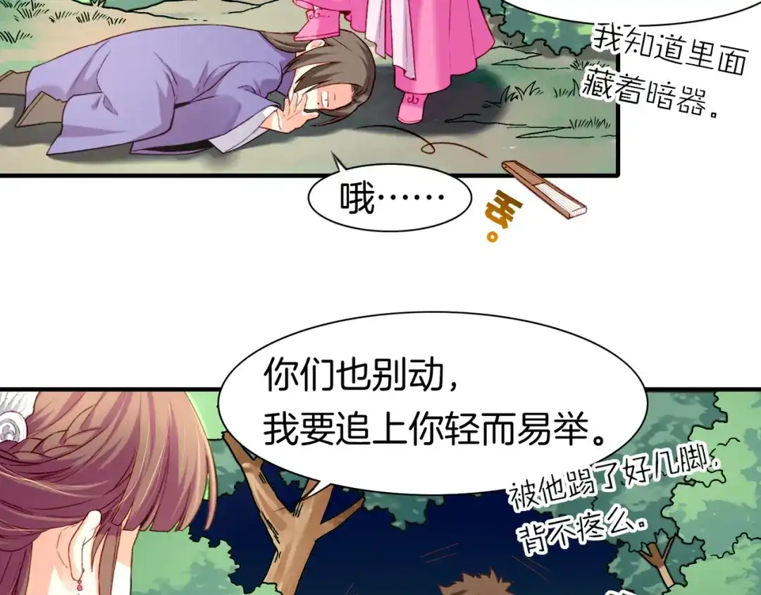 卷云练 第11话 魅妖惑人，道长遇挫 第67页
