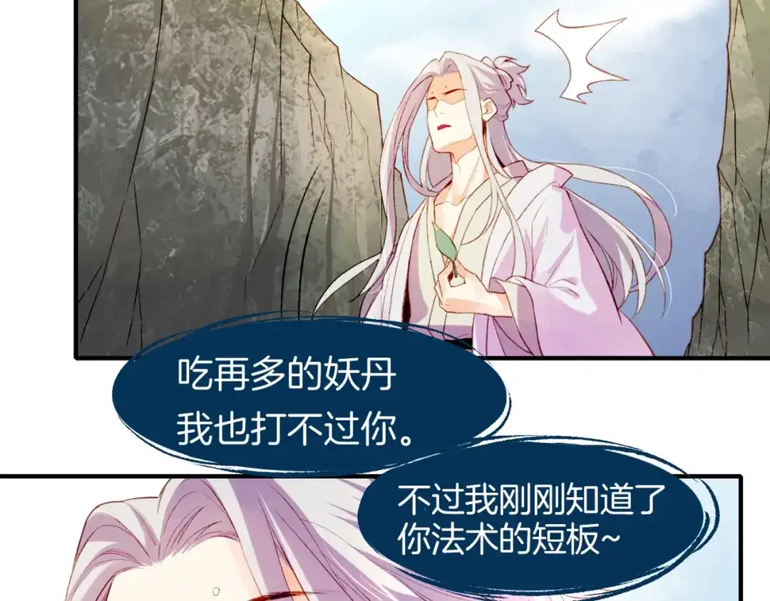 卷云练 第11话 魅妖惑人，道长遇挫 第50页