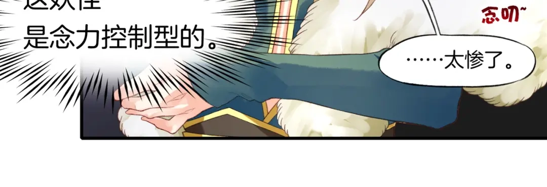 卷云练 第11话 魅妖惑人，道长遇挫 第38页