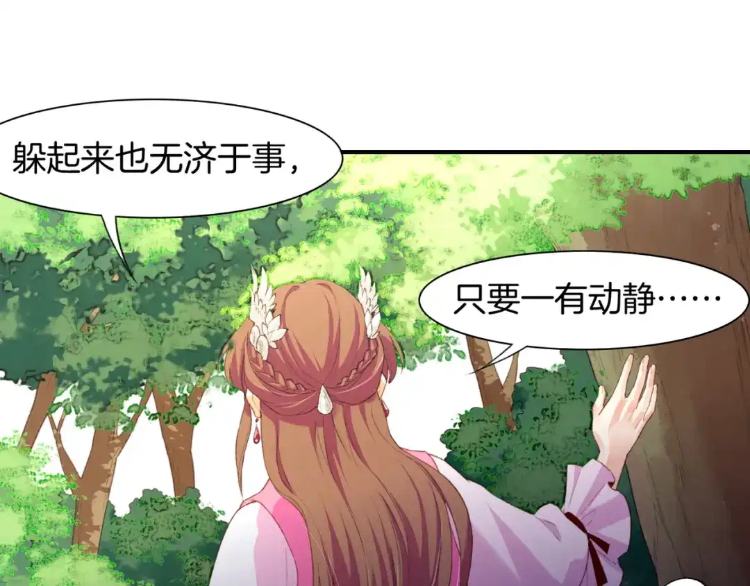 卷云练 第11话 魅妖惑人，道长遇挫 第83页