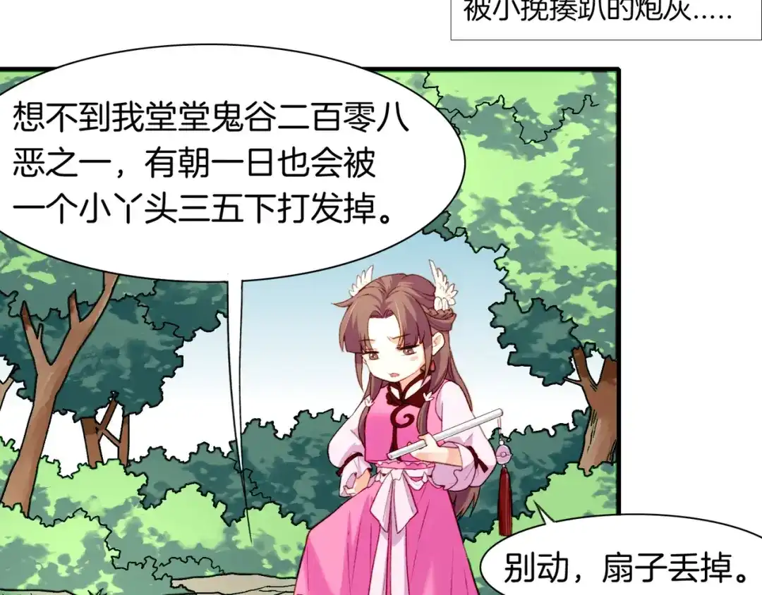 卷云练 第11话 魅妖惑人，道长遇挫 第66页
