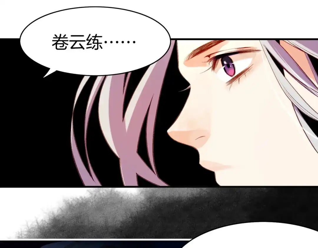 卷云练 第11话 魅妖惑人，道长遇挫 第42页