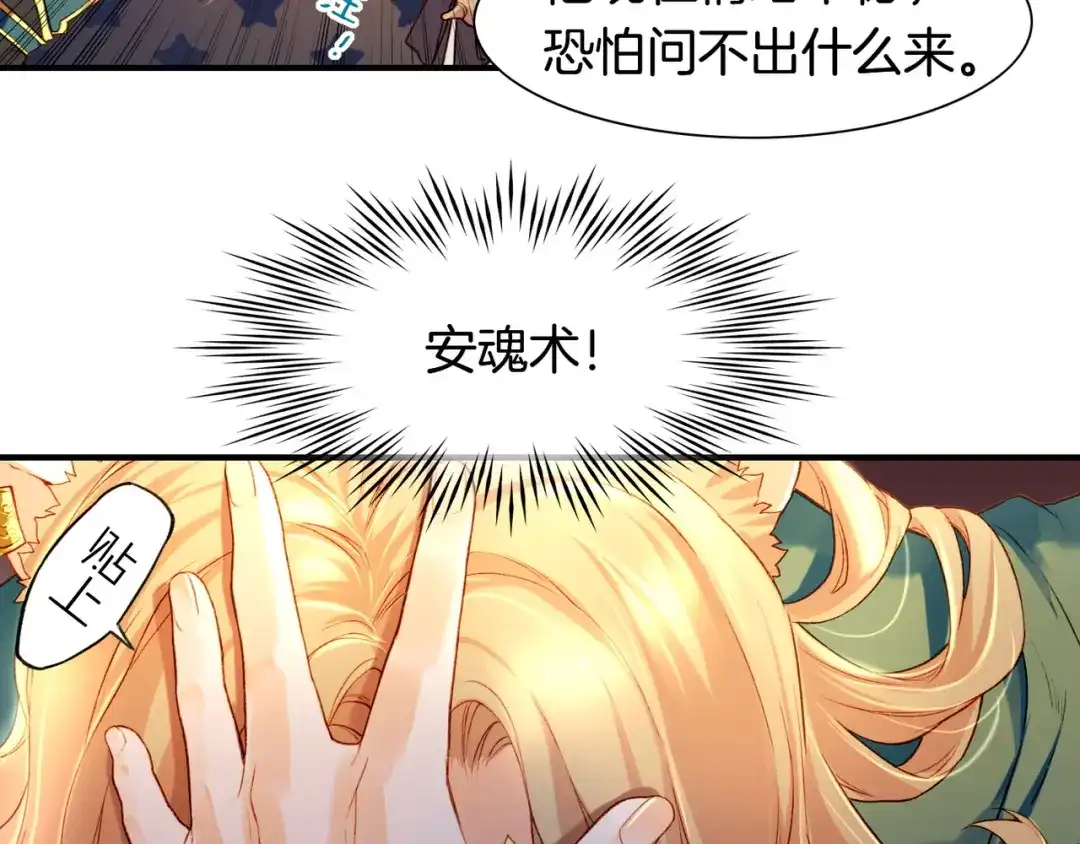 卷云练 第11话 魅妖惑人，道长遇挫 第20页