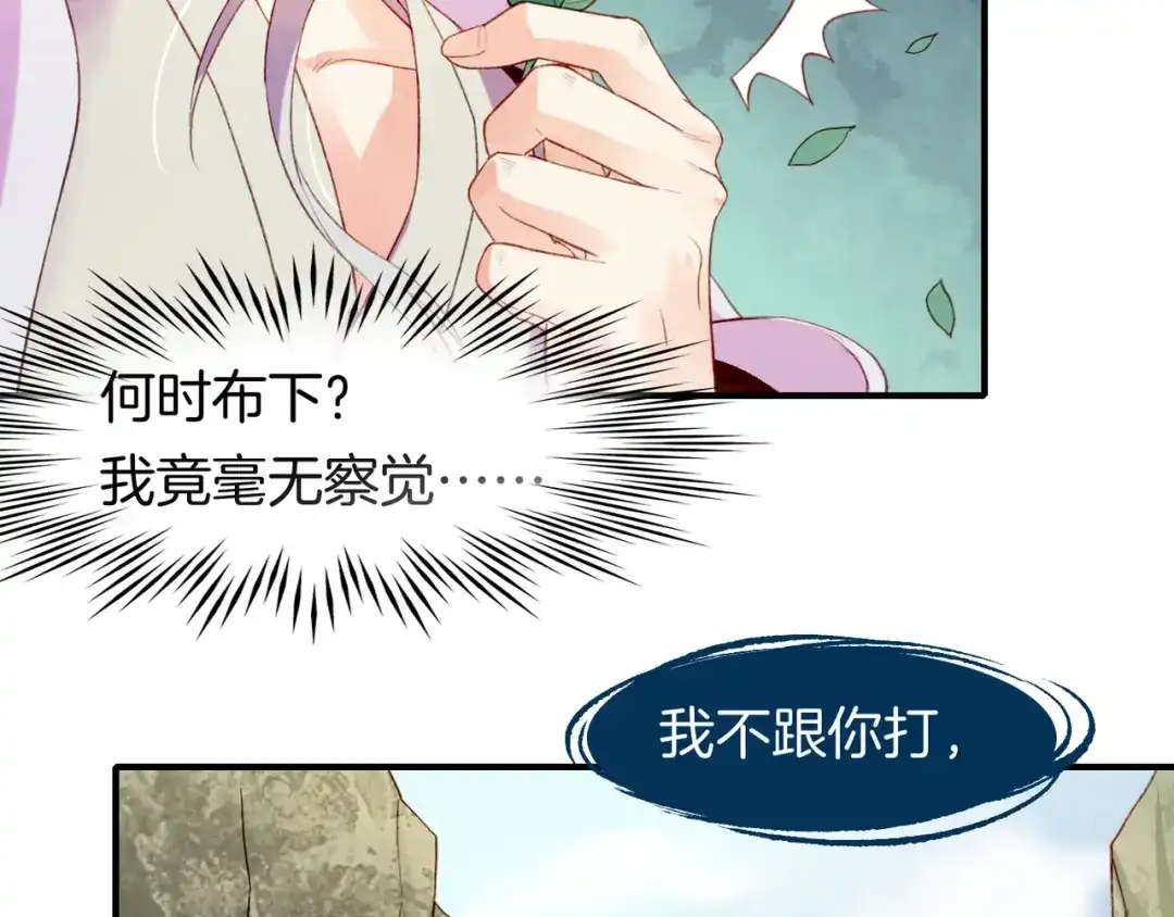 卷云练 第11话 魅妖惑人，道长遇挫 第49页