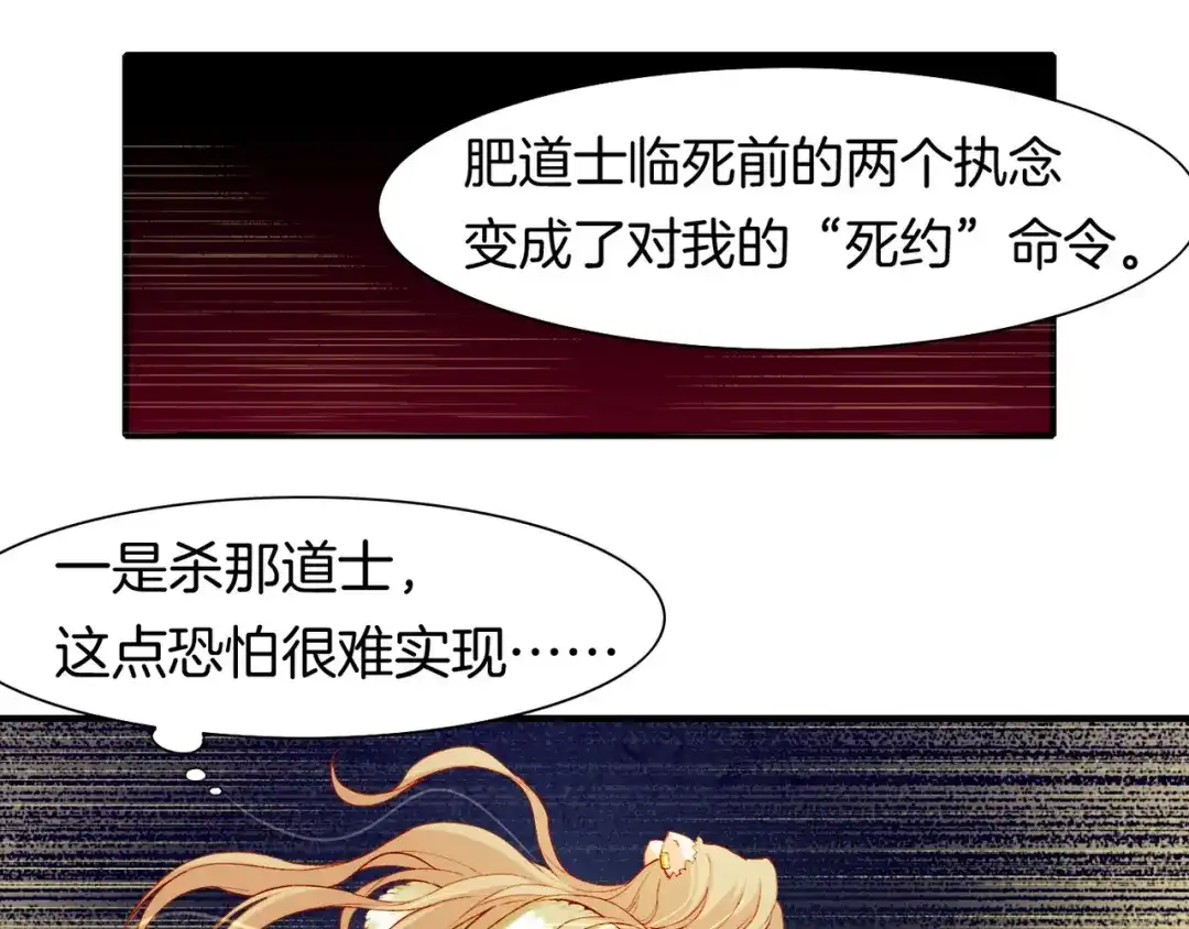 卷云练 第11话 魅妖惑人，道长遇挫 第61页