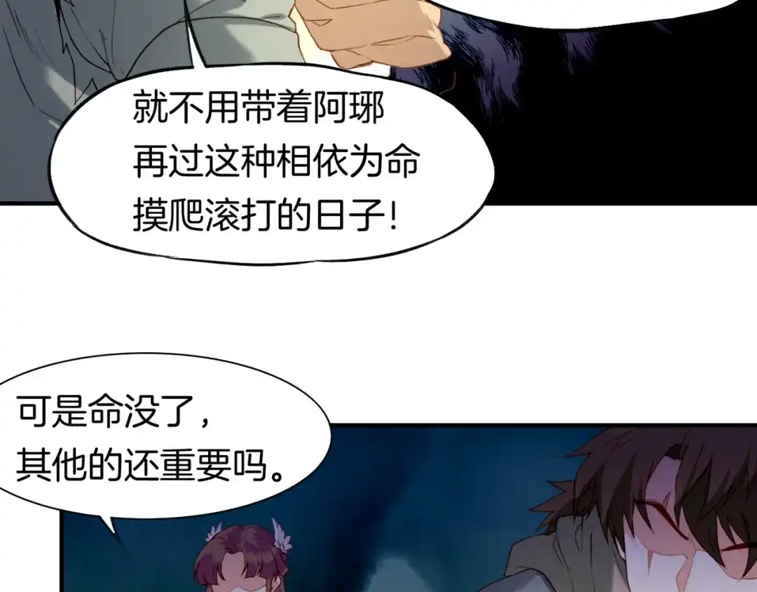 卷云练 第11话 魅妖惑人，道长遇挫 第72页