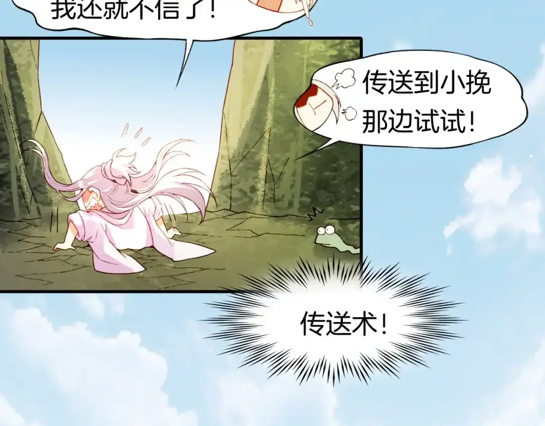 卷云练 第11话 魅妖惑人，道长遇挫 第57页