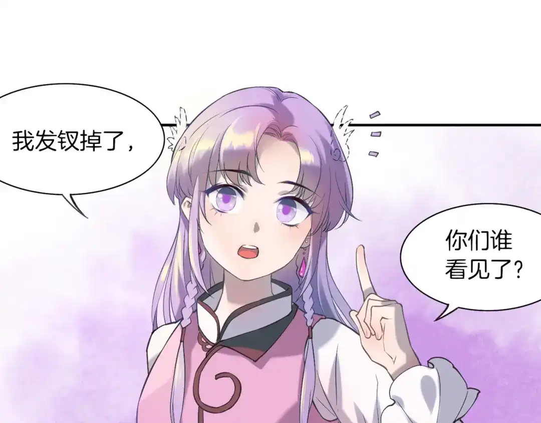 卷云练 第12话 妖孽害人，女侠暴走 第85页