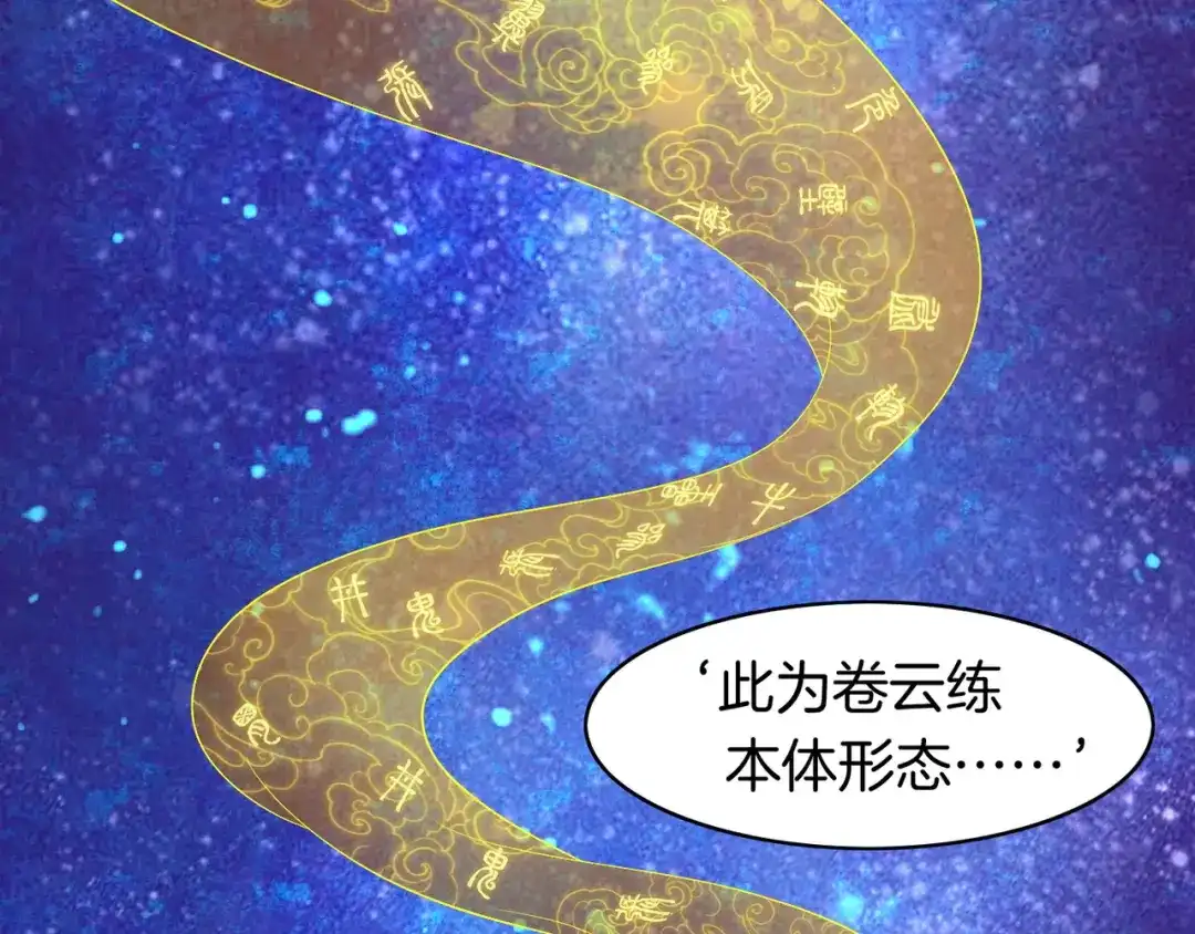 卷云练 第13话 神器现身，道长受阻 第88页