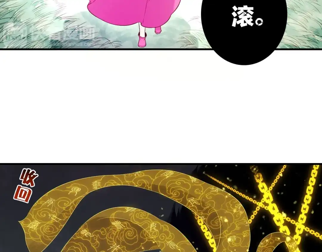 卷云练 第13话 神器现身，道长受阻 第75页