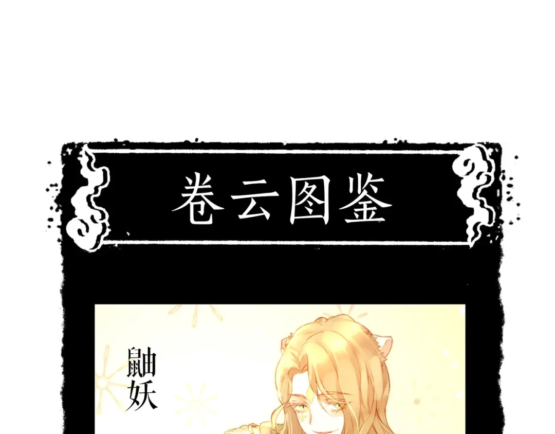 卷云练 第13话 神器现身，道长受阻 第136页