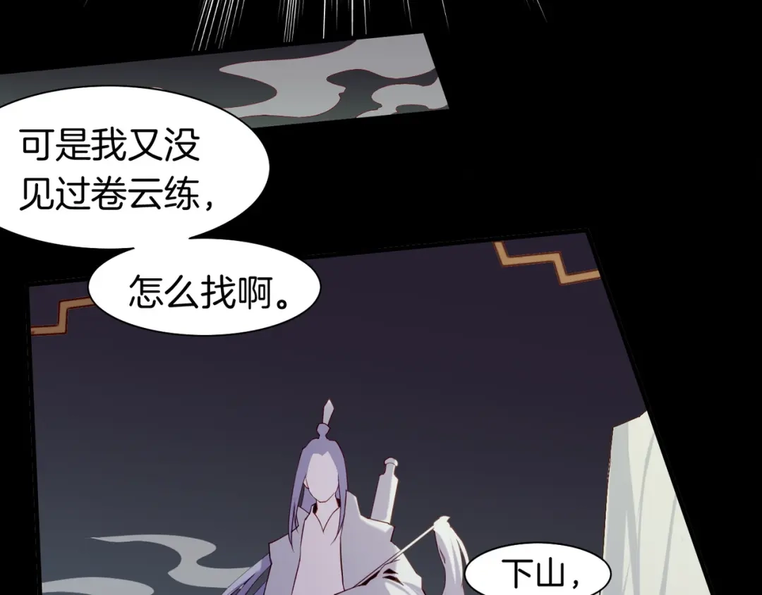 卷云练 第13话 神器现身，道长受阻 第84页