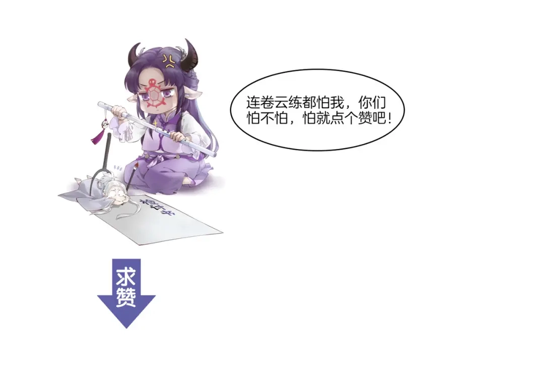 卷云练 第13话 神器现身，道长受阻 第142页