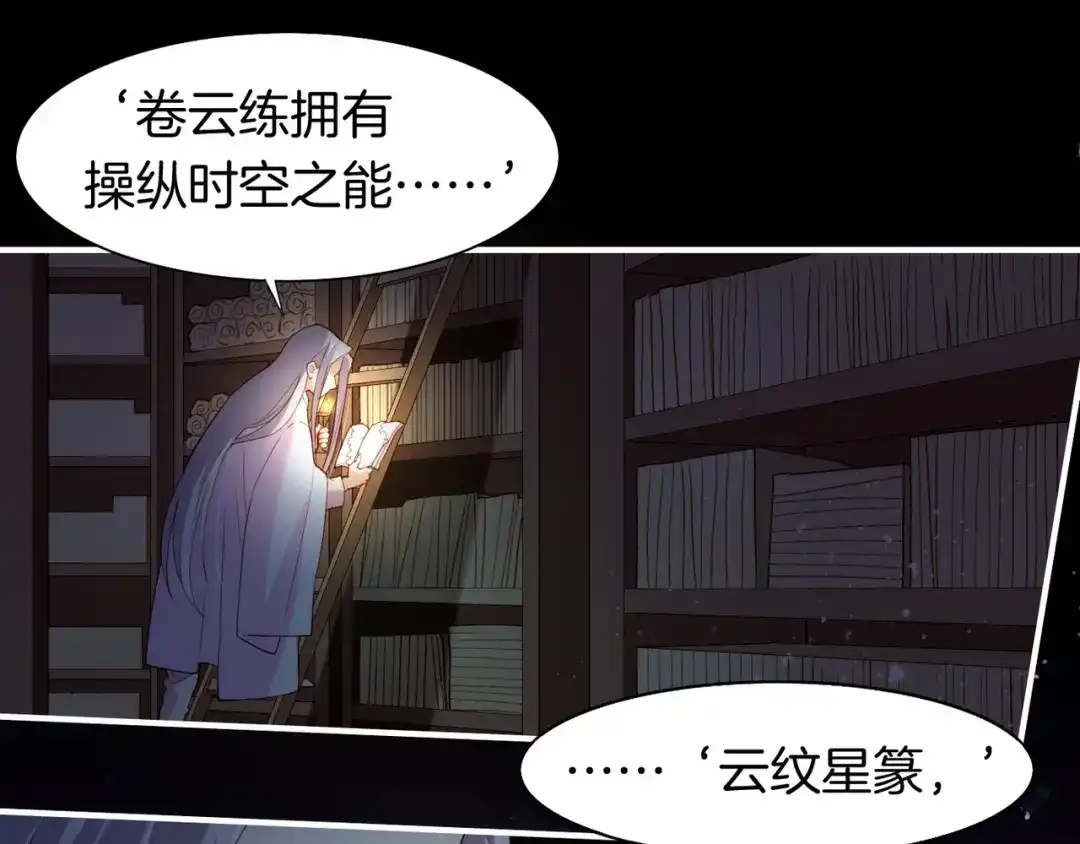 卷云练 第13话 神器现身，道长受阻 第86页