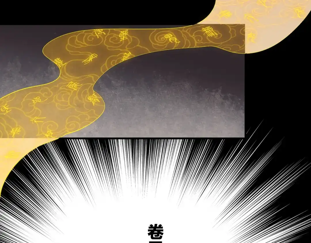 卷云练 第13话 神器现身，道长受阻 第82页