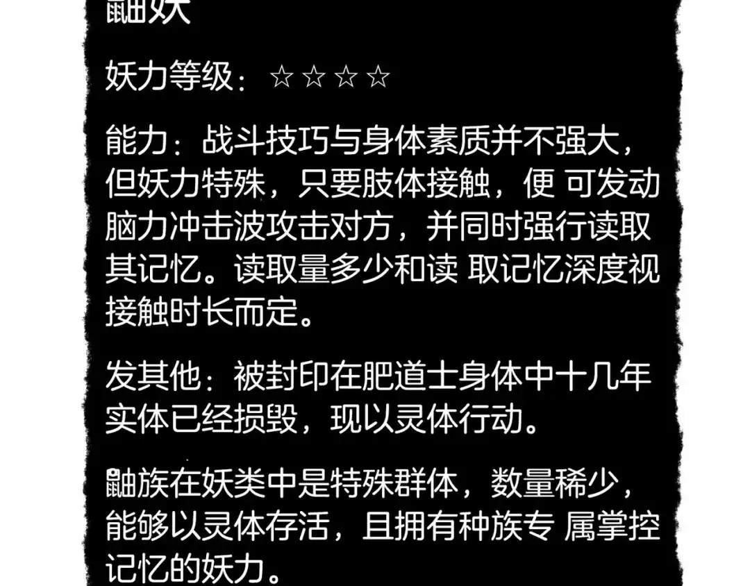 卷云练 第13话 神器现身，道长受阻 第138页