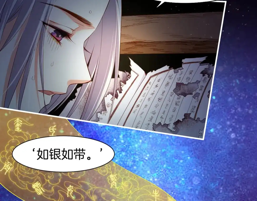 卷云练 第13话 神器现身，道长受阻 第87页