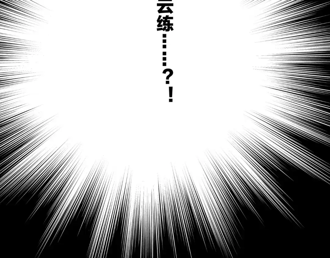 卷云练 第13话 神器现身，道长受阻 第83页