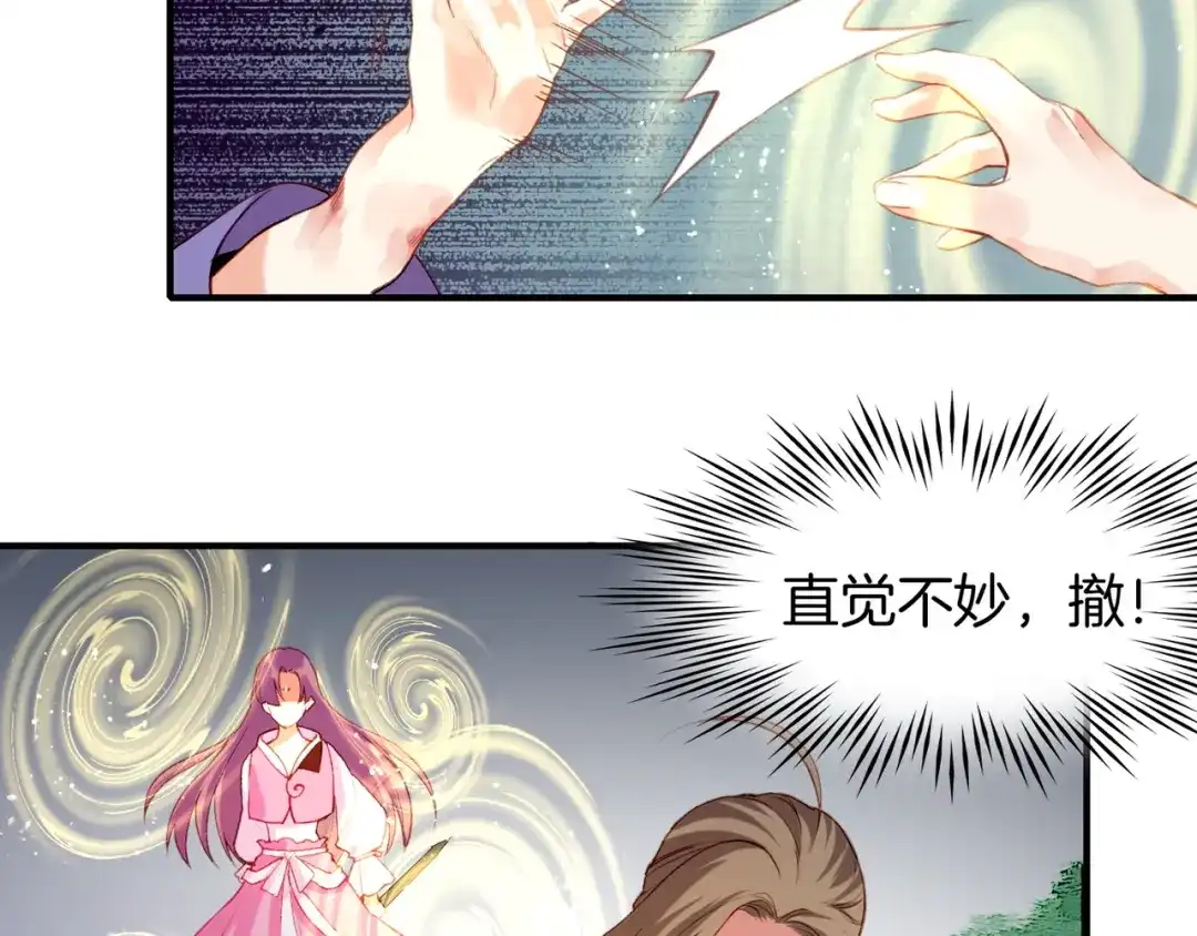 卷云练 第13话 神器现身，道长受阻 第11页