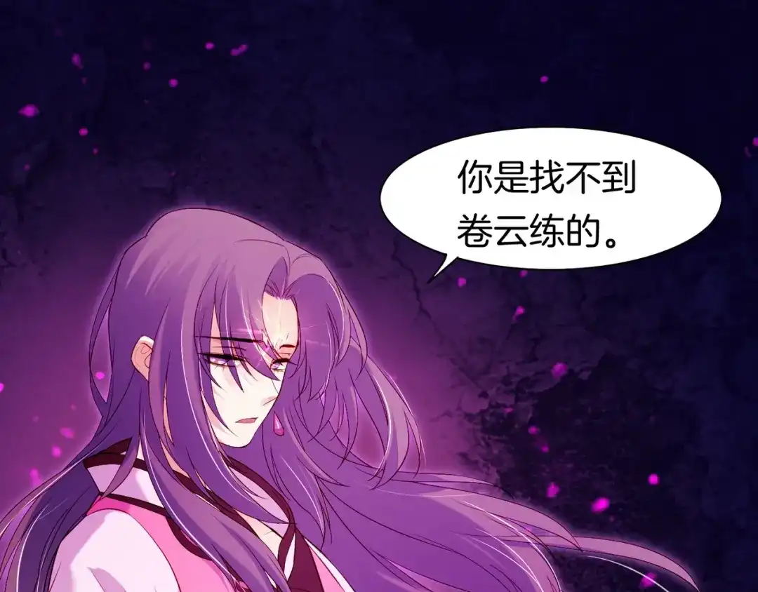 卷云练 第14话 道长之惑，女侠之谜 第5页