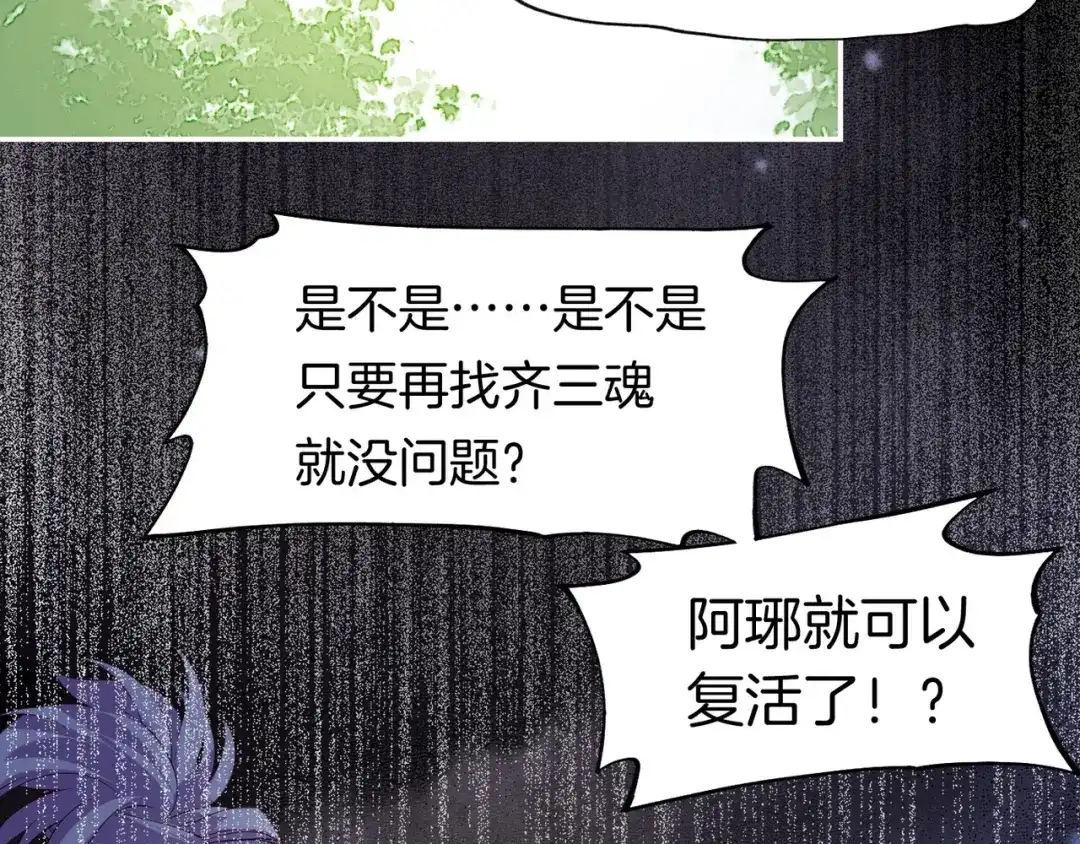 卷云练 第14话 道长之惑，女侠之谜 第84页