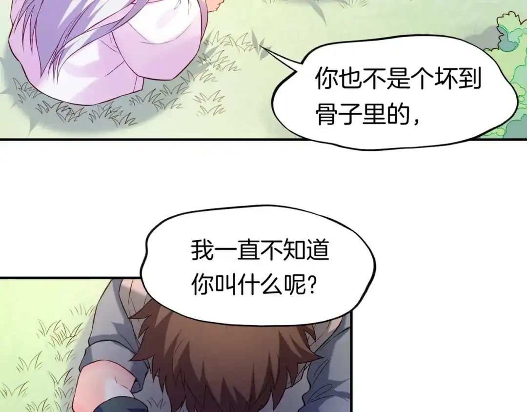 卷云练 第14话 道长之惑，女侠之谜 第144页