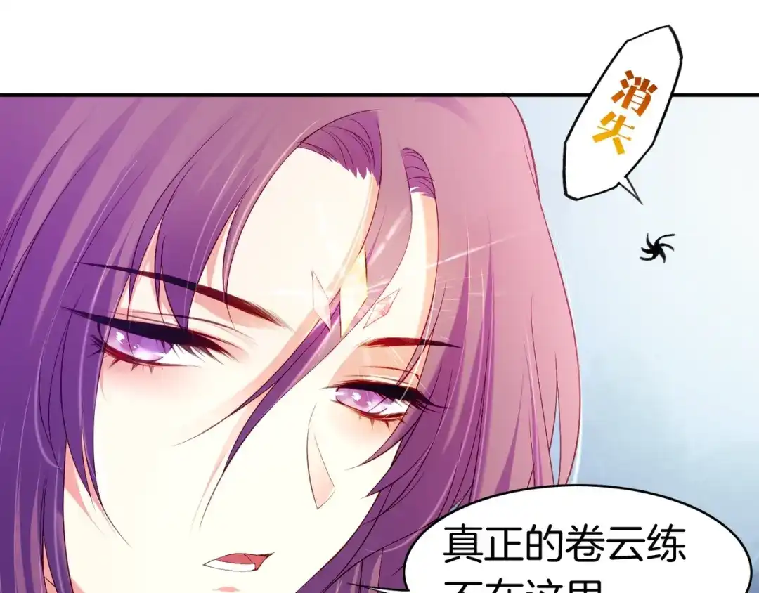 卷云练 第14话 道长之惑，女侠之谜 第16页