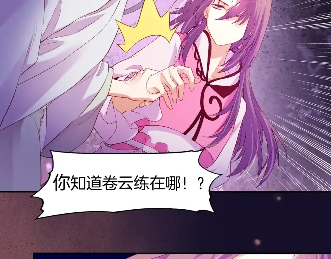 卷云练 第14话 道长之惑，女侠之谜 第19页