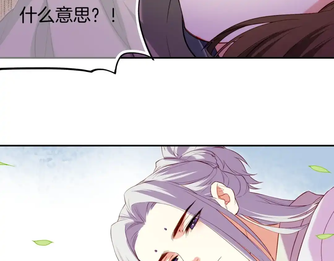 卷云练 第14话 道长之惑，女侠之谜 第79页