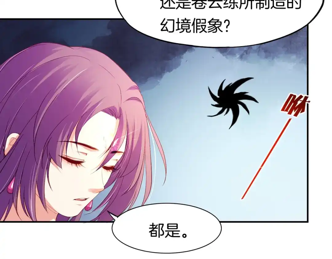 卷云练 第14话 道长之惑，女侠之谜 第15页